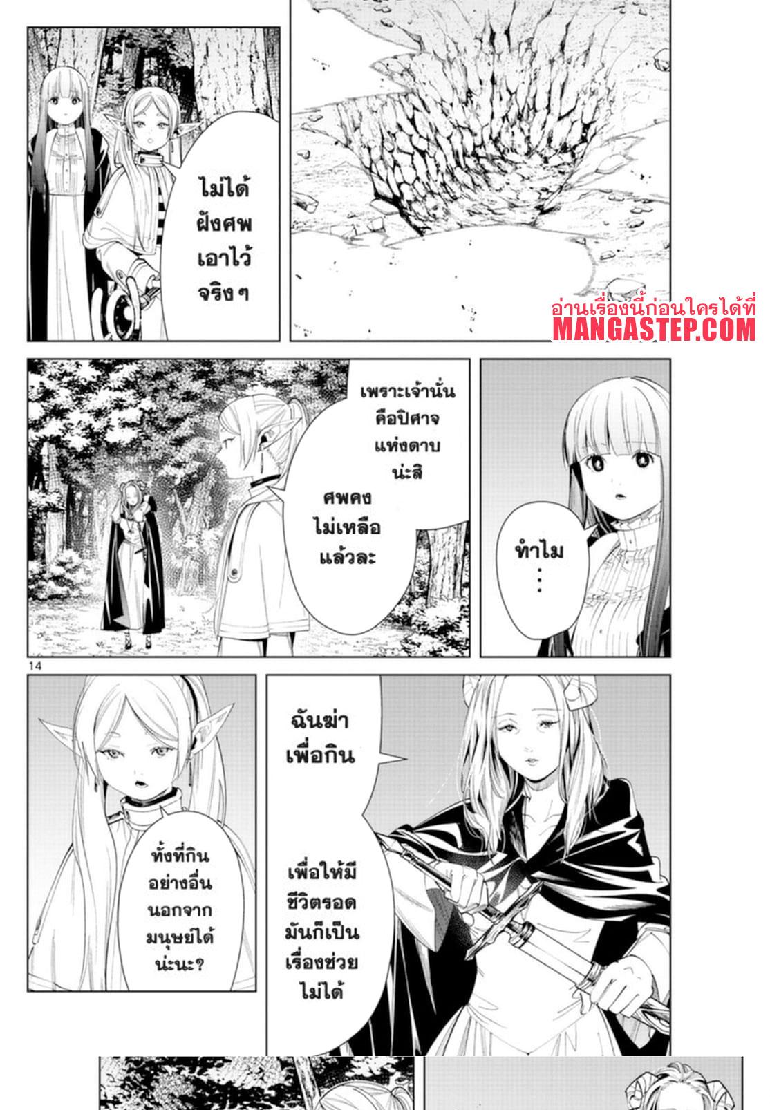 Sousou no Frieren – คําอธิษฐานในวันที่จากลา Chap 64 - Next Chap 65