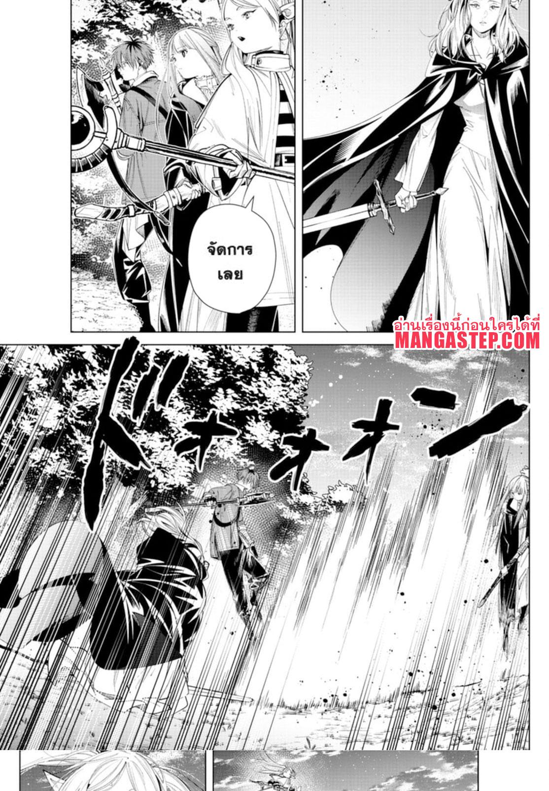 Sousou no Frieren – คําอธิษฐานในวันที่จากลา Chap 64 - Next Chap 65