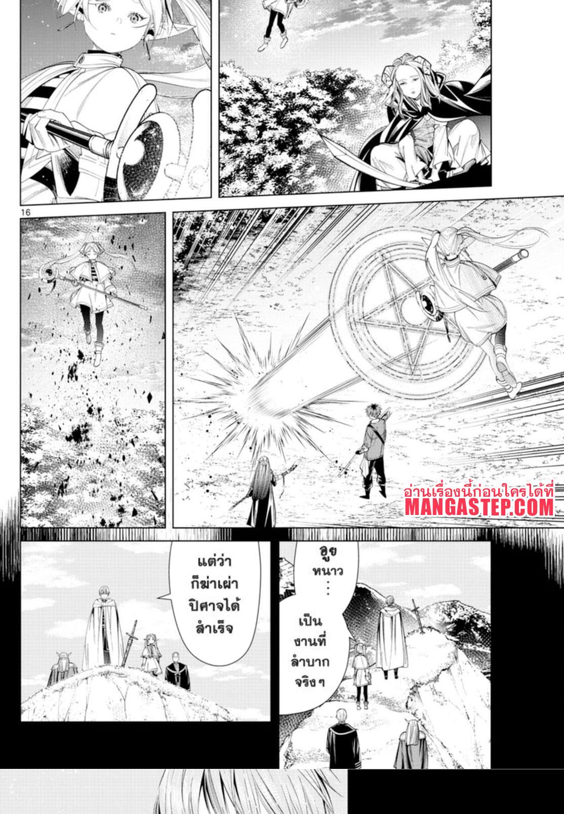 Sousou no Frieren – คําอธิษฐานในวันที่จากลา Chap 64 - Next Chap 65