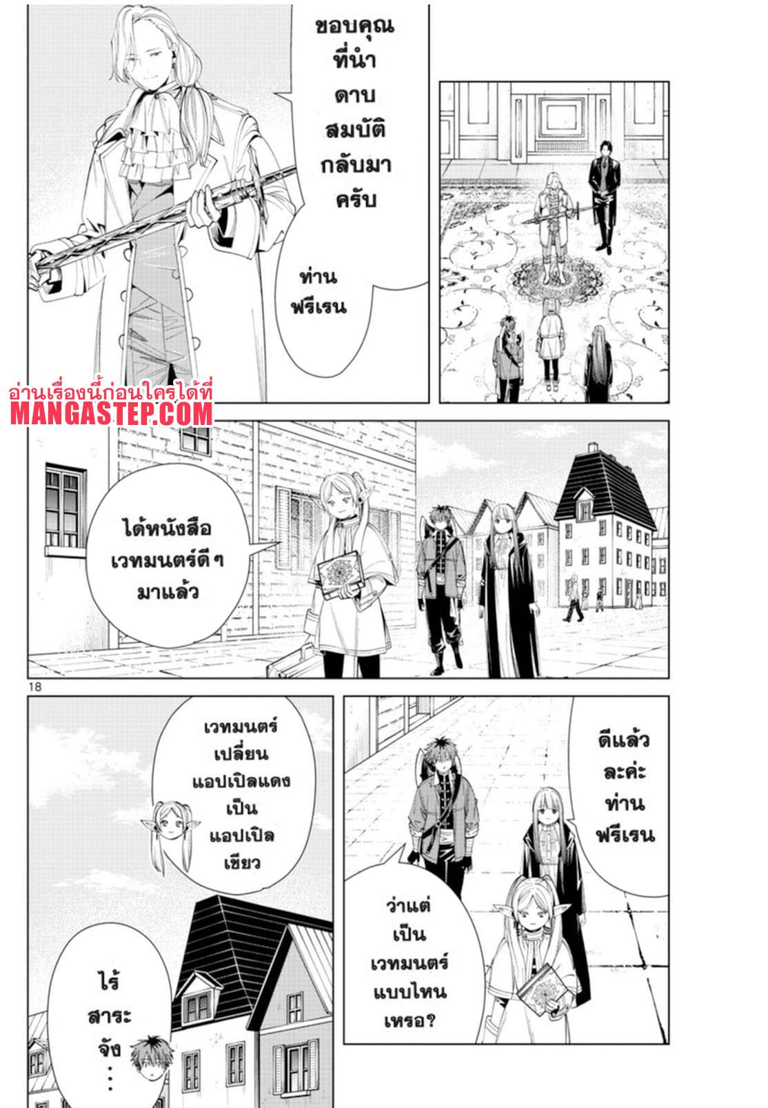 Sousou no Frieren – คําอธิษฐานในวันที่จากลา Chap 64 - Next Chap 65