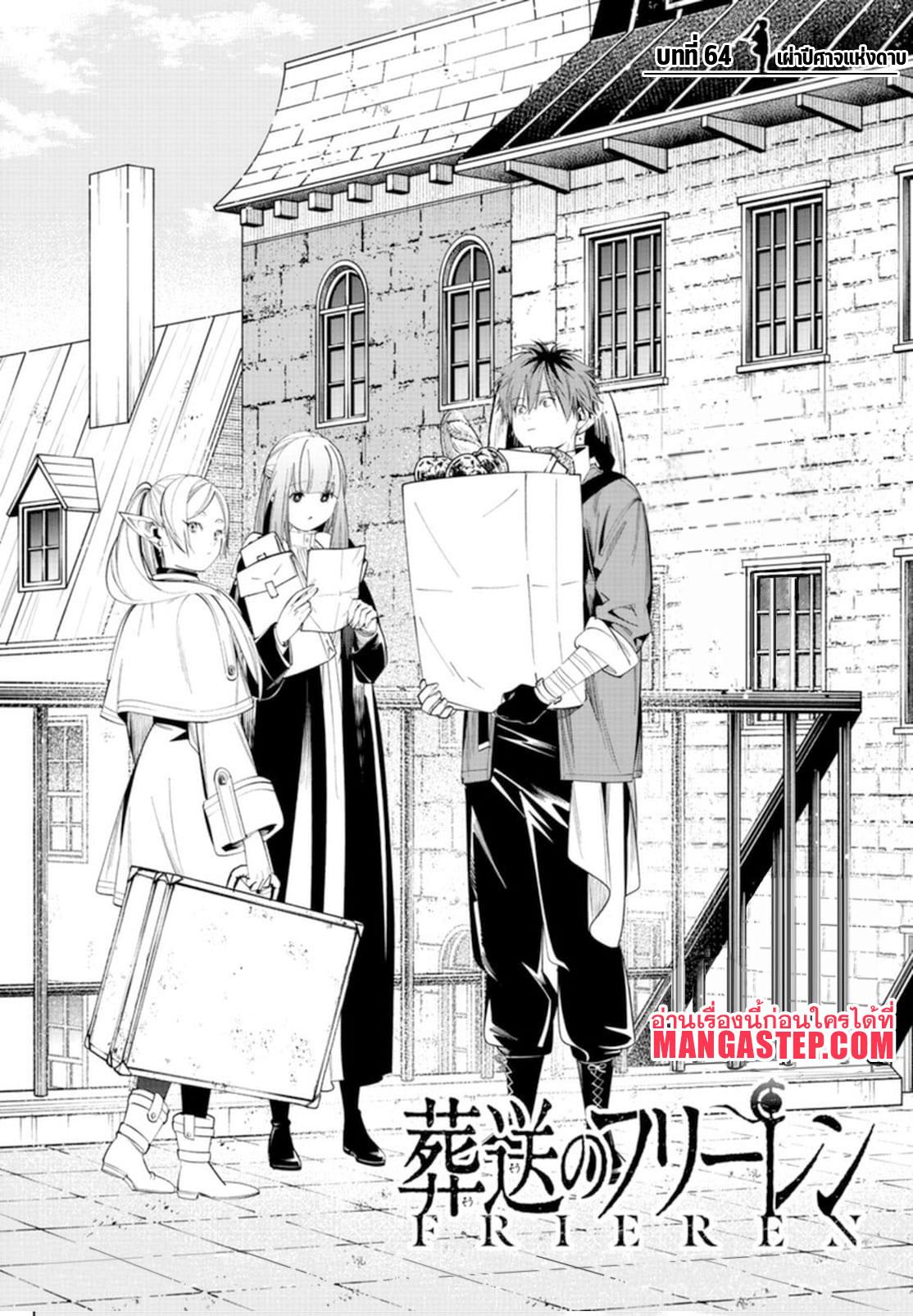 Sousou no Frieren – คําอธิษฐานในวันที่จากลา Chap 64 - Next Chap 65