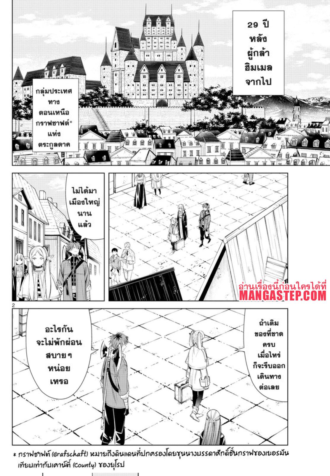 Sousou no Frieren – คําอธิษฐานในวันที่จากลา Chap 64 - Next Chap 65