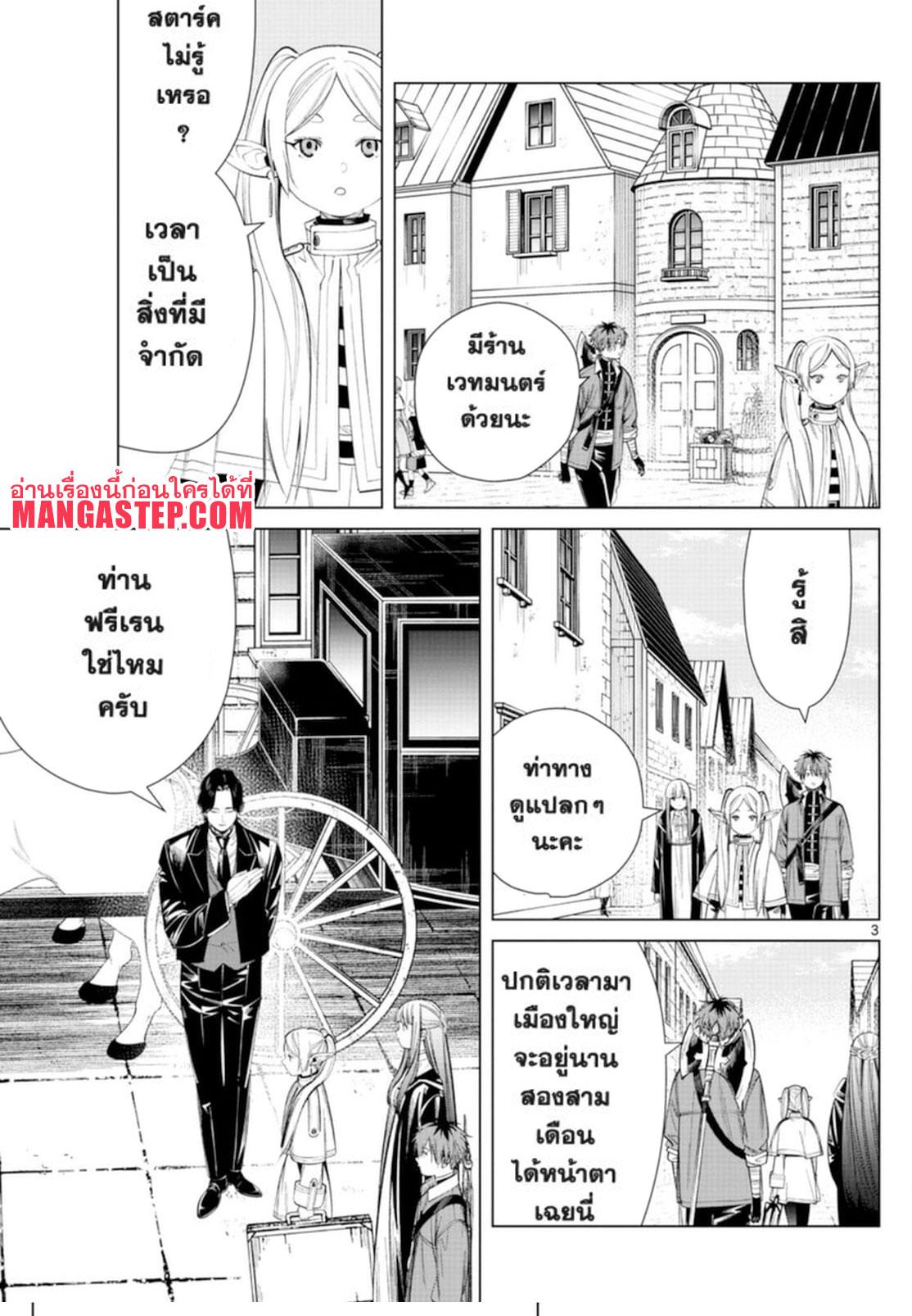 Sousou no Frieren – คําอธิษฐานในวันที่จากลา Chap 64 - Next Chap 65