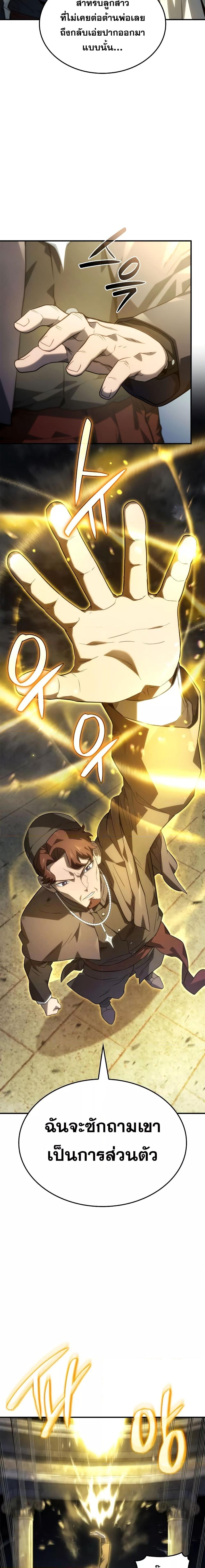 Revenge of the Iron-Blooded Sword Hound Chap 49 - Next Chap 50