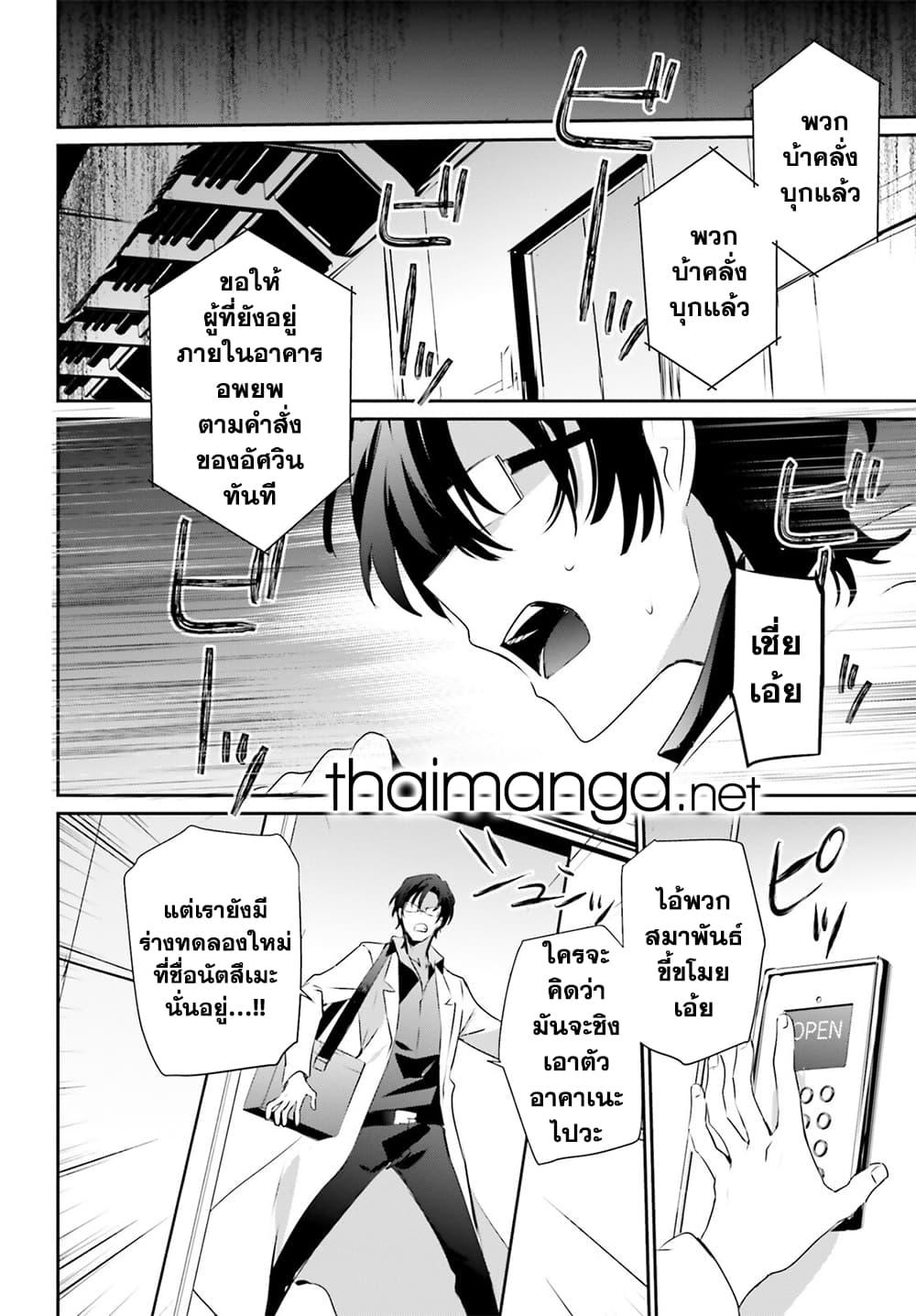 Kage no Jitsuryokusha ni Naritakute! อยากเป็นพลังในเงามืด Chap 53 - Next Chap 54