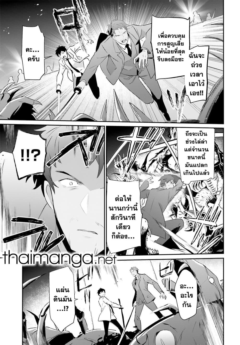 Kage no Jitsuryokusha ni Naritakute! อยากเป็นพลังในเงามืด Chap 53 - Next Chap 54