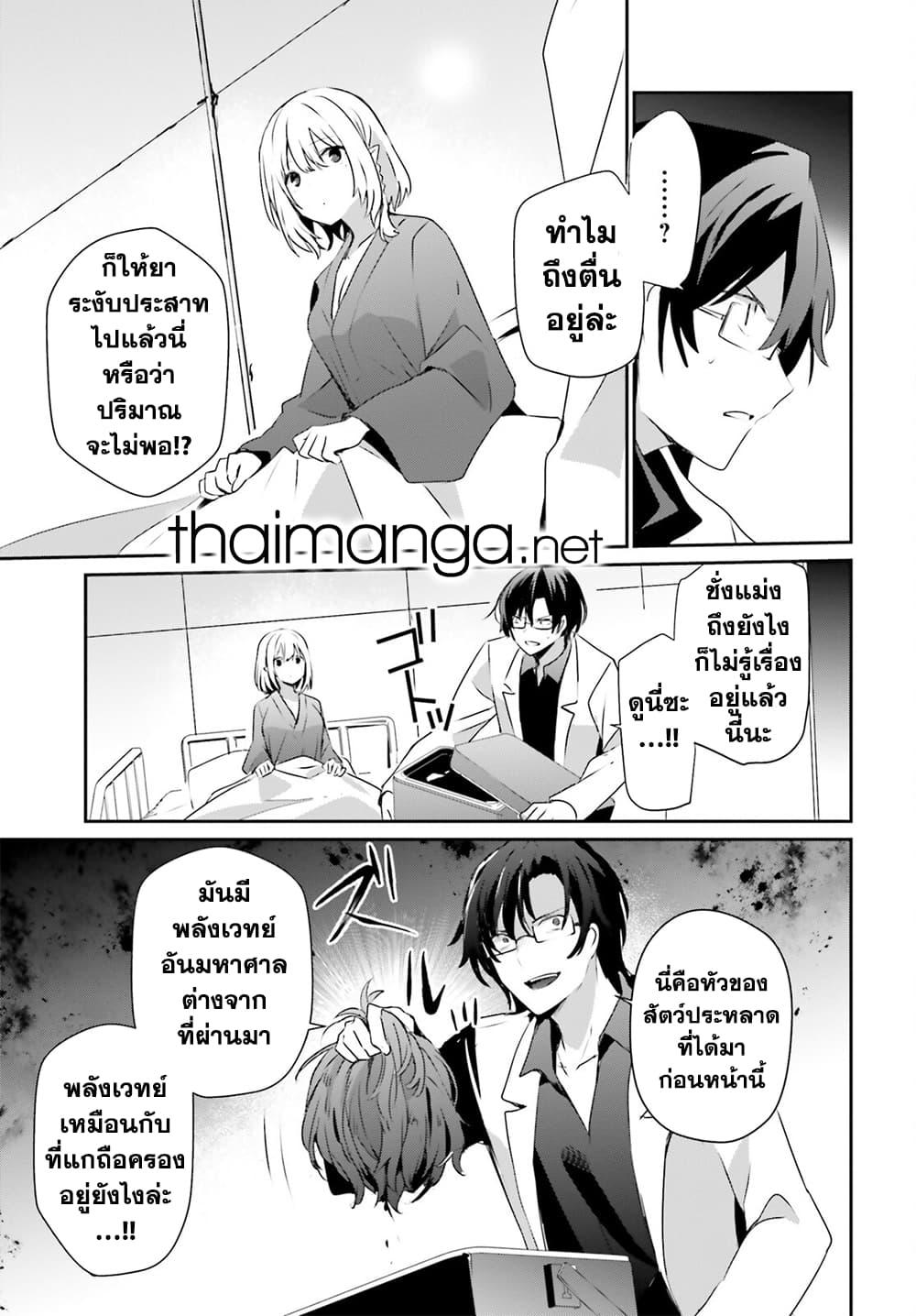 Kage no Jitsuryokusha ni Naritakute! อยากเป็นพลังในเงามืด Chap 53 - Next Chap 54