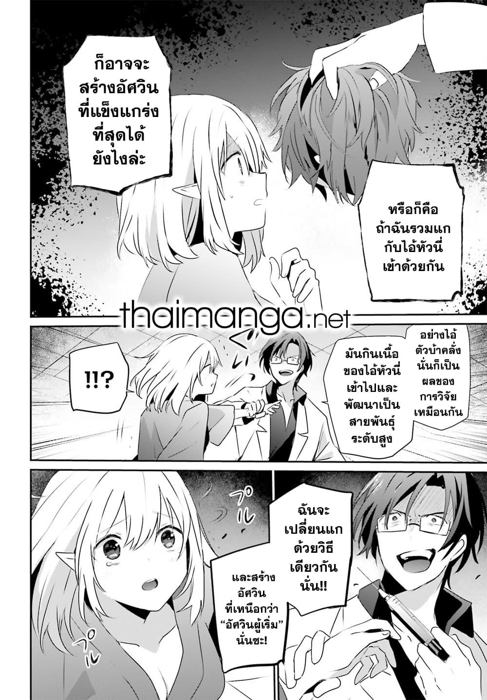 Kage no Jitsuryokusha ni Naritakute! อยากเป็นพลังในเงามืด Chap 53 - Next Chap 54