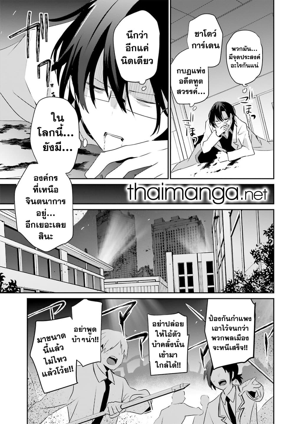 Kage no Jitsuryokusha ni Naritakute! อยากเป็นพลังในเงามืด Chap 53 - Next Chap 54