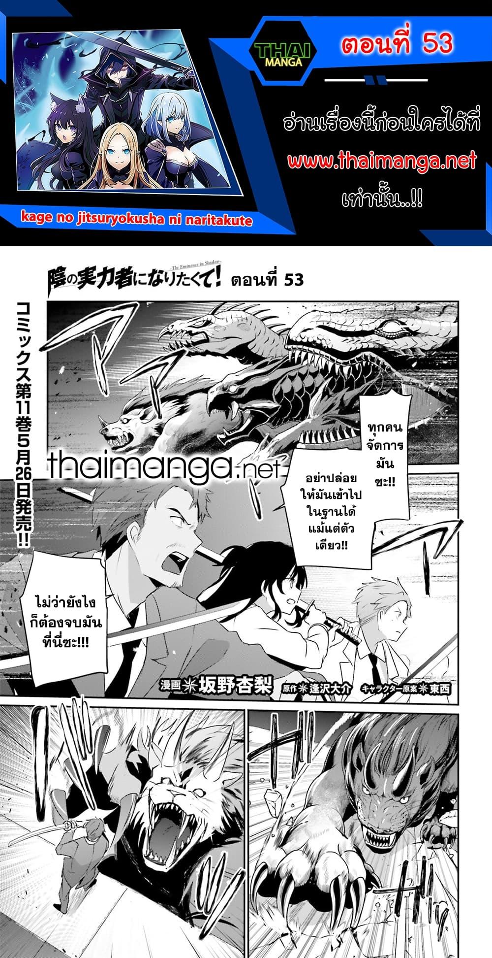 Kage no Jitsuryokusha ni Naritakute! อยากเป็นพลังในเงามืด Chap 53 - Next Chap 54