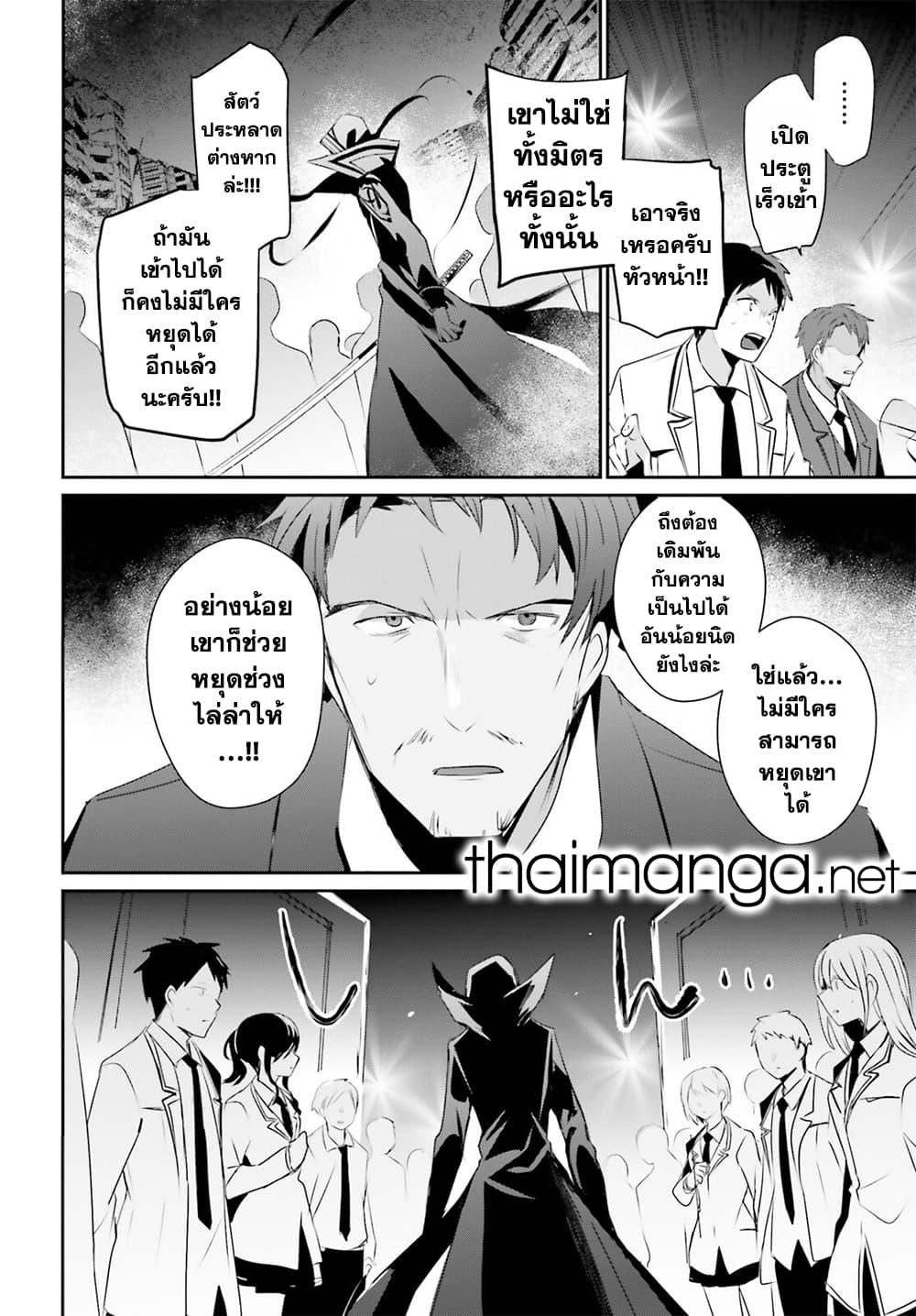 Kage no Jitsuryokusha ni Naritakute! อยากเป็นพลังในเงามืด Chap 53 - Next Chap 54
