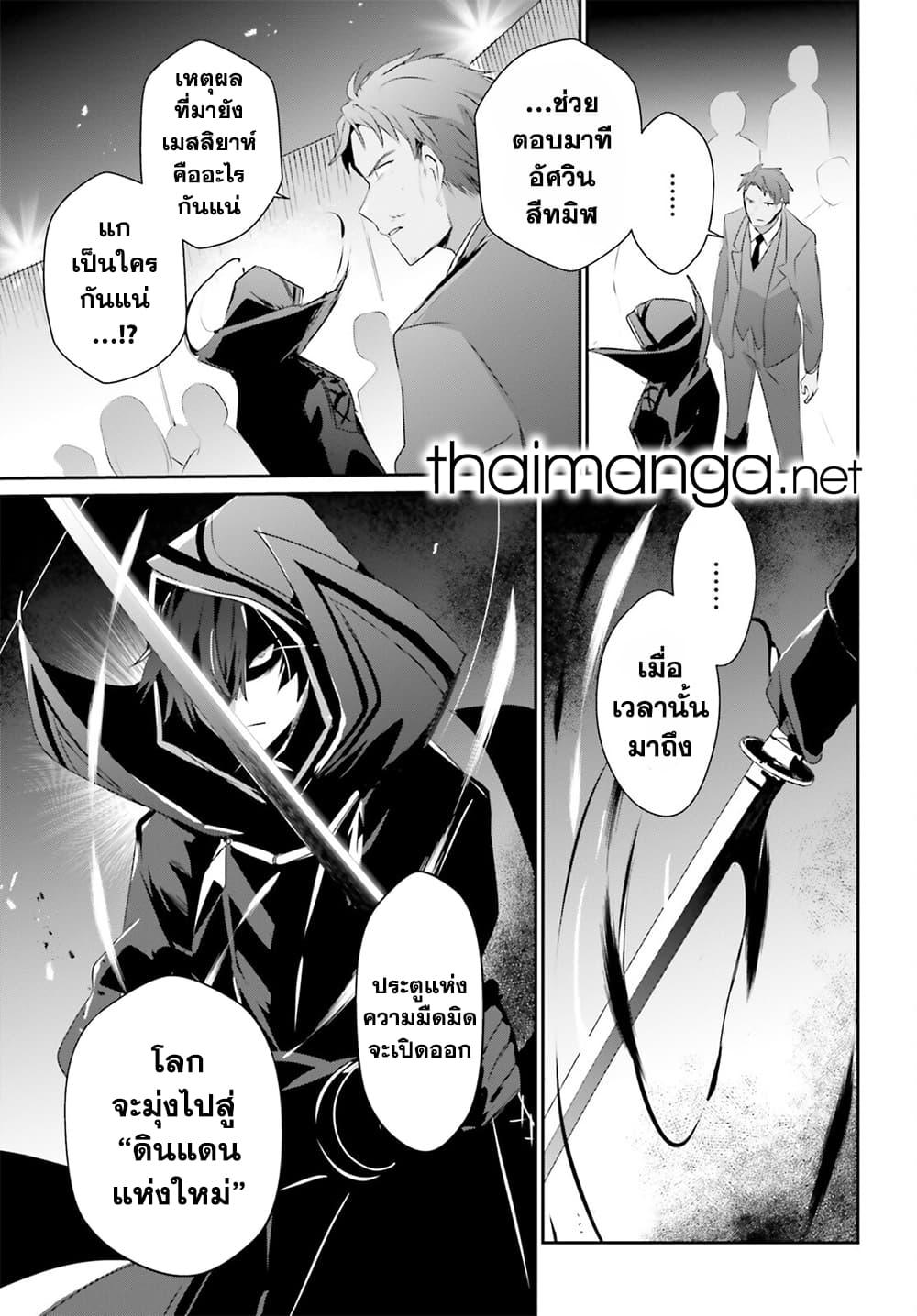 Kage no Jitsuryokusha ni Naritakute! อยากเป็นพลังในเงามืด Chap 53 - Next Chap 54