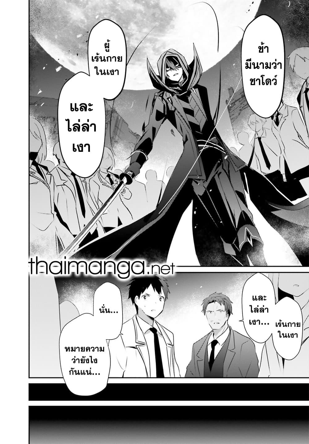 Kage no Jitsuryokusha ni Naritakute! อยากเป็นพลังในเงามืด Chap 53 - Next Chap 54