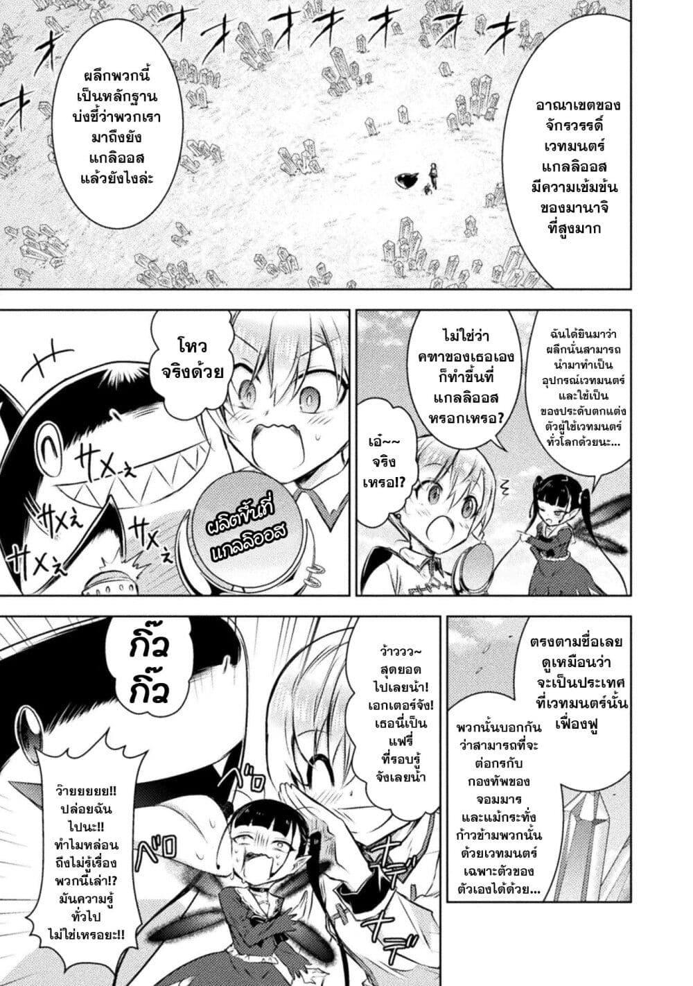 Isekai Kuimetsu no Same Chap 27 - Next Chap 28