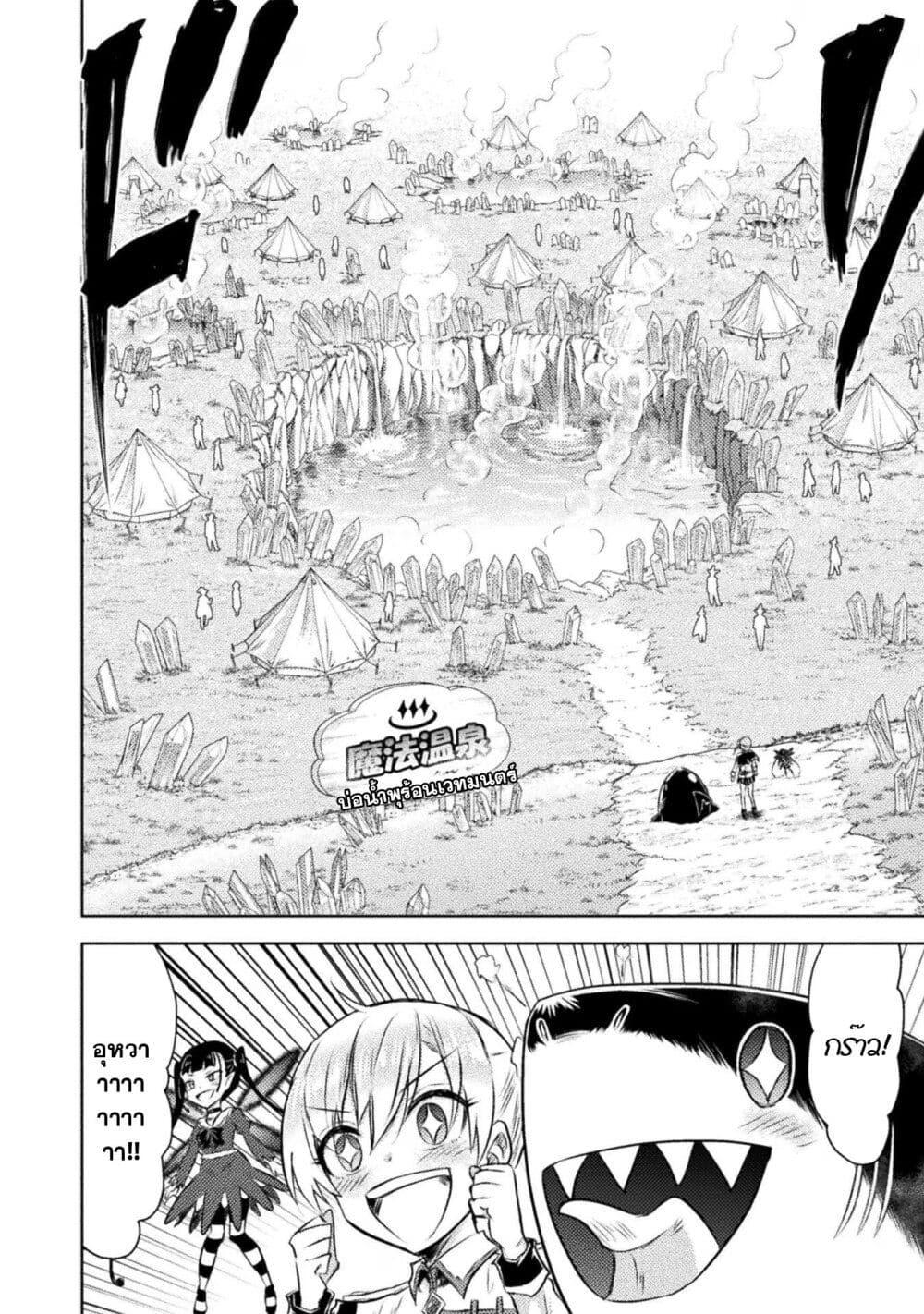 Isekai Kuimetsu no Same Chap 27 - Next Chap 28