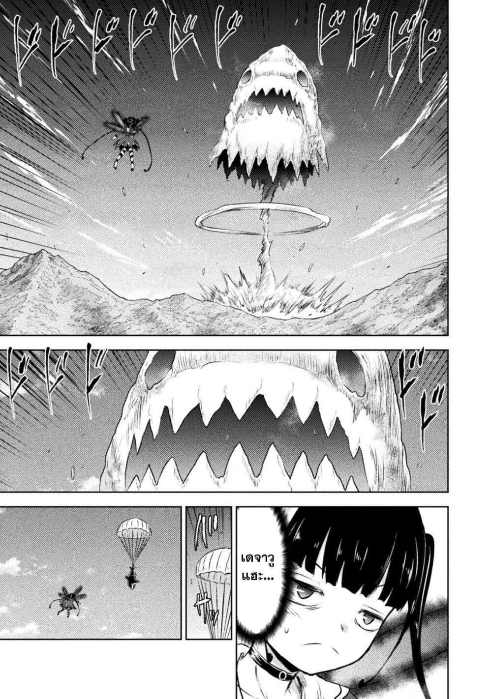 Isekai Kuimetsu no Same Chap 27 - Next Chap 28