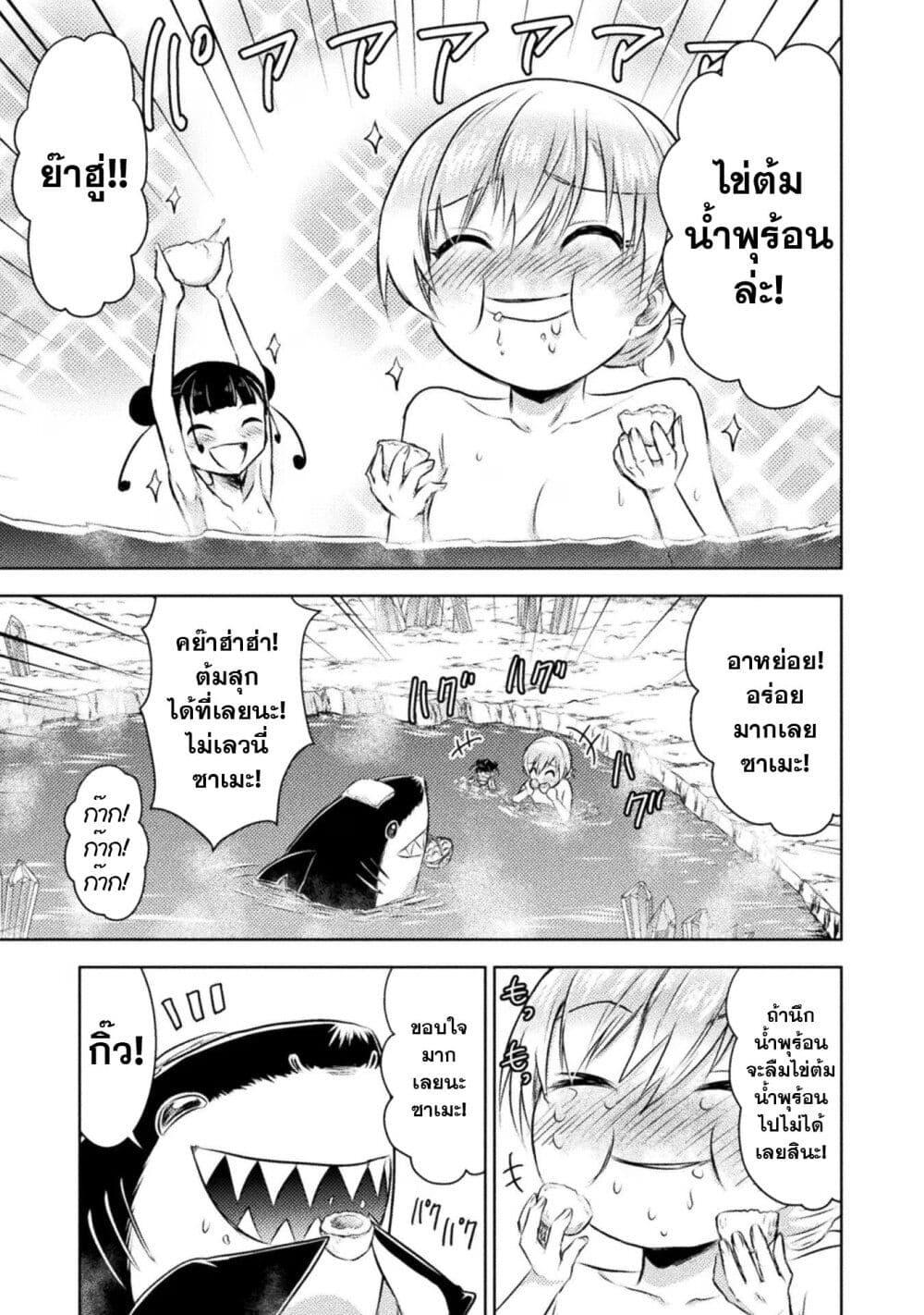 Isekai Kuimetsu no Same Chap 27 - Next Chap 28