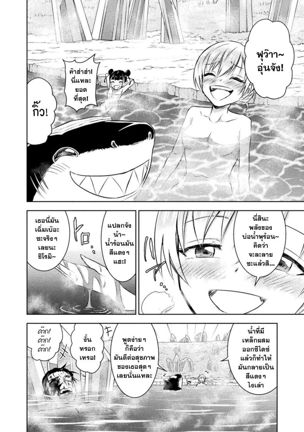 Isekai Kuimetsu no Same Chap 27 - Next Chap 28