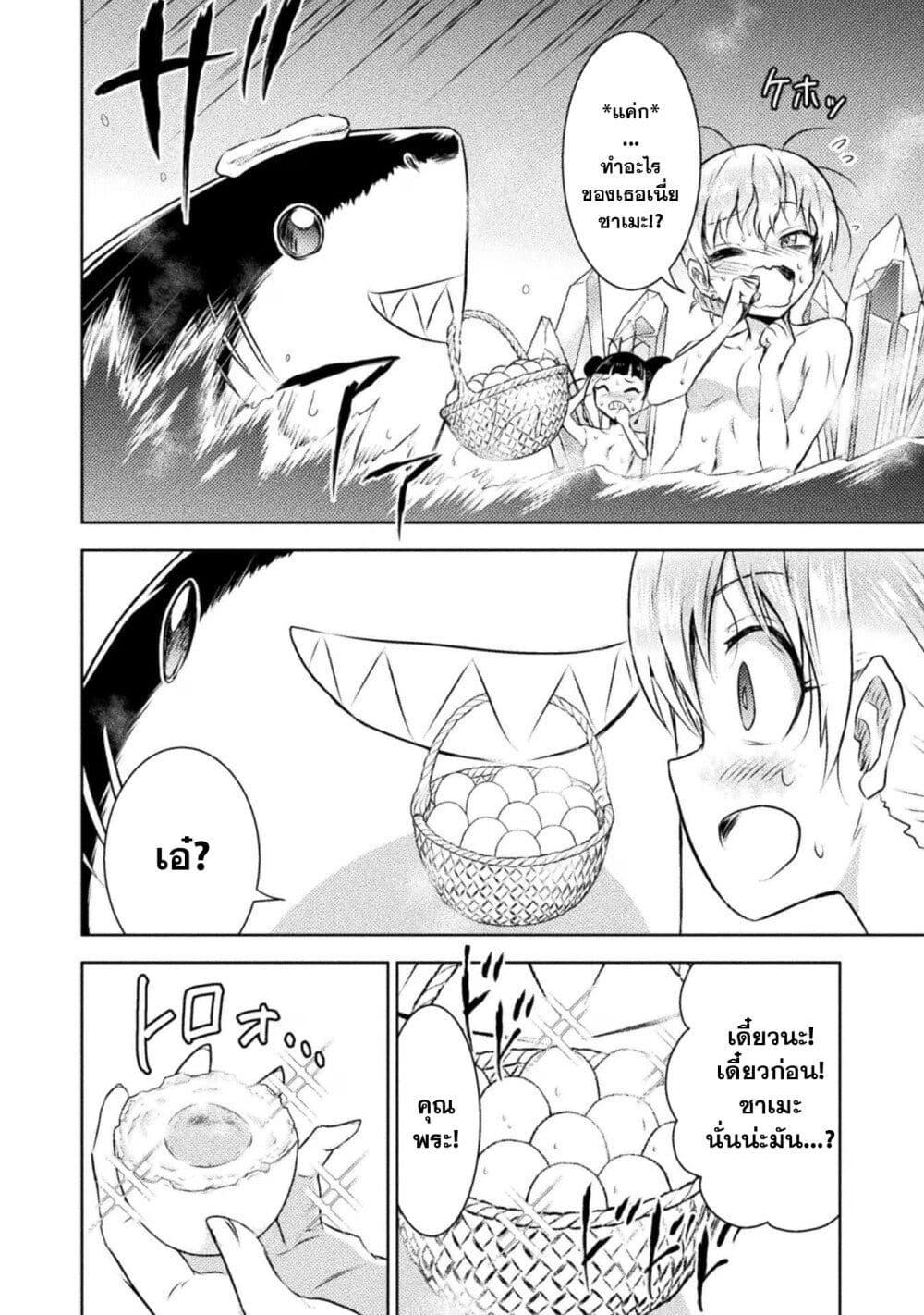 Isekai Kuimetsu no Same Chap 27 - Next Chap 28