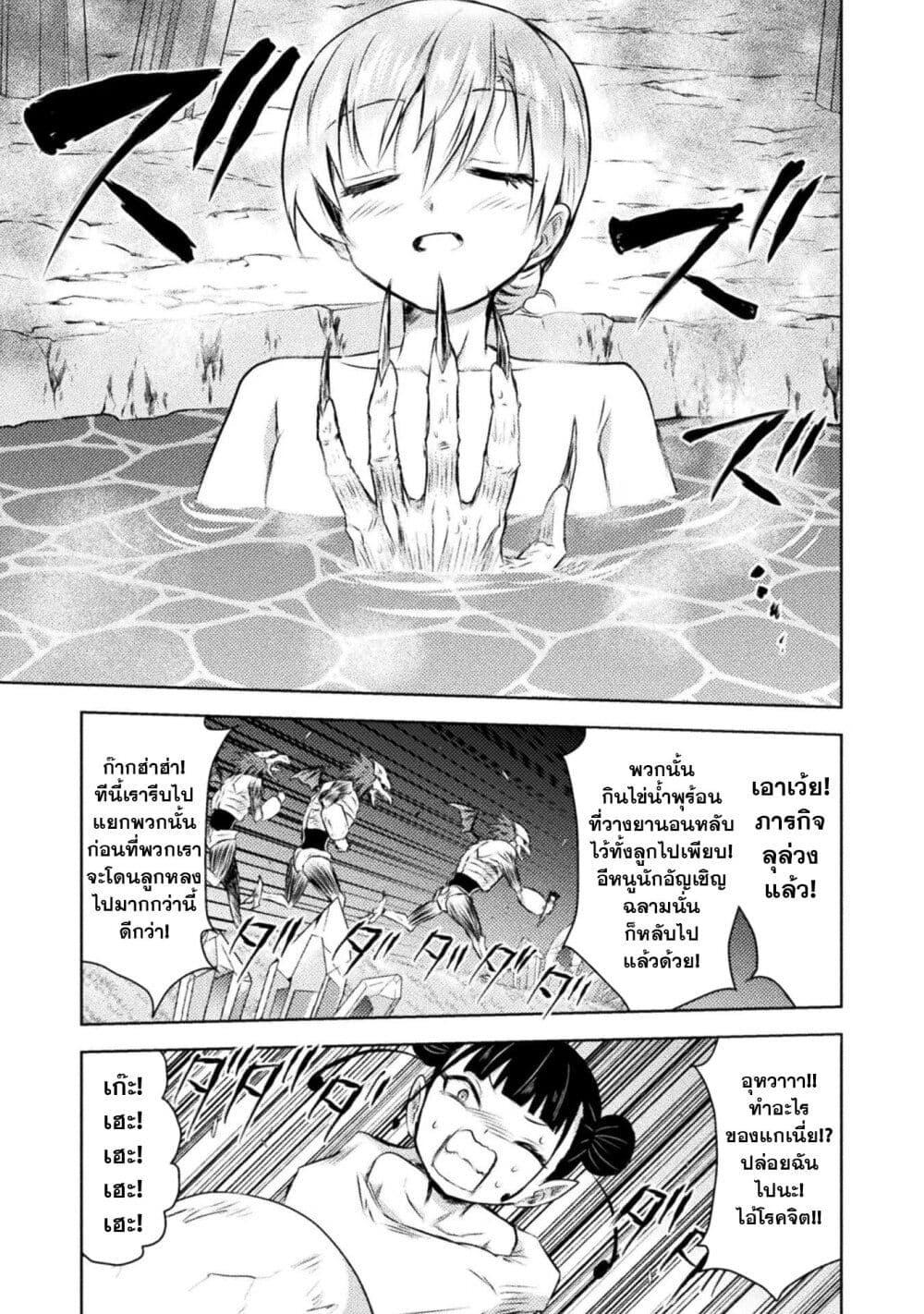 Isekai Kuimetsu no Same Chap 27 - Next Chap 28