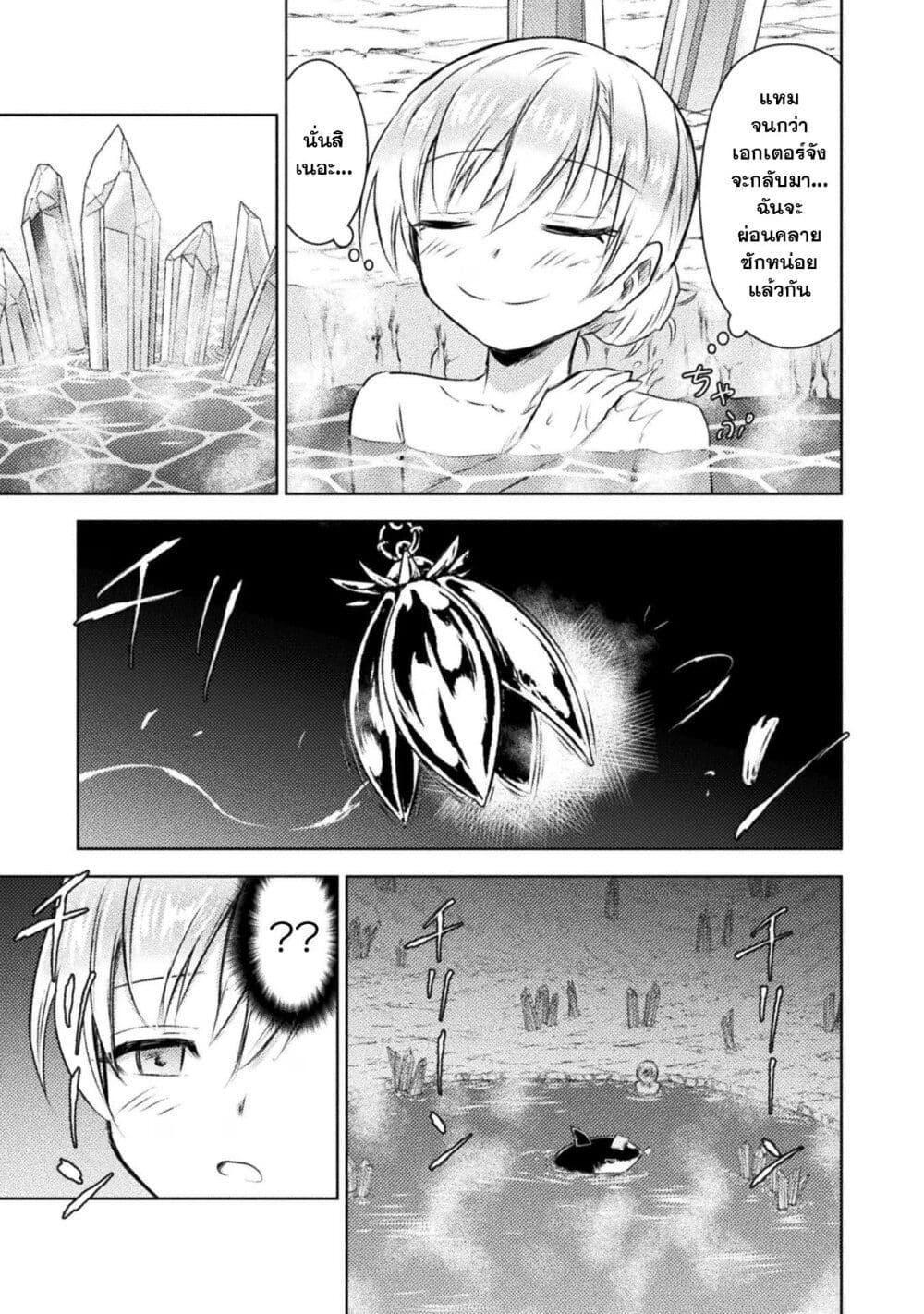 Isekai Kuimetsu no Same Chap 27 - Next Chap 28