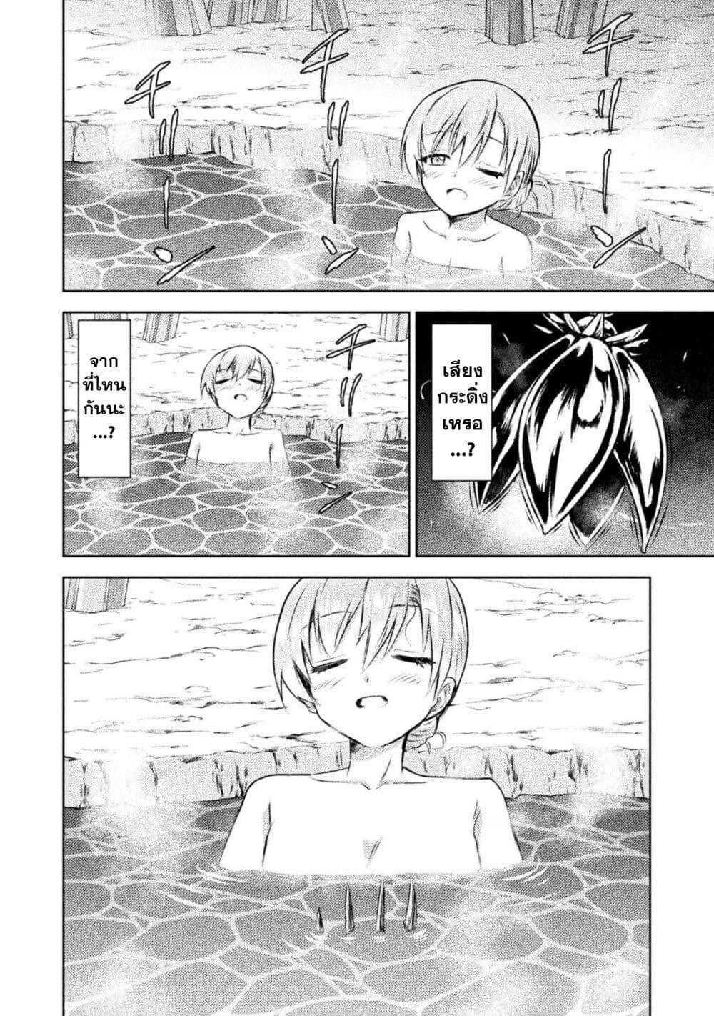 Isekai Kuimetsu no Same Chap 27 - Next Chap 28