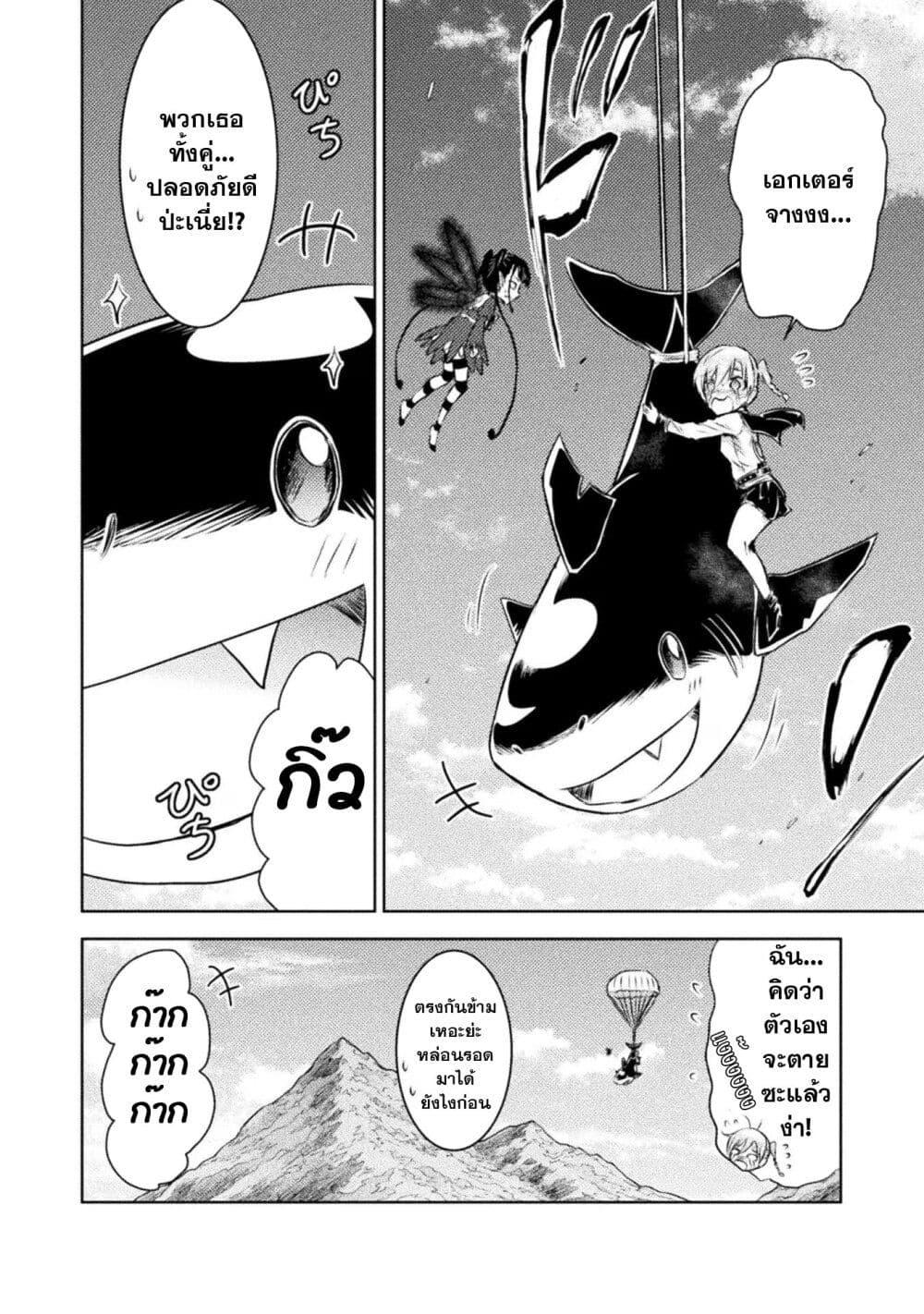 Isekai Kuimetsu no Same Chap 27 - Next Chap 28