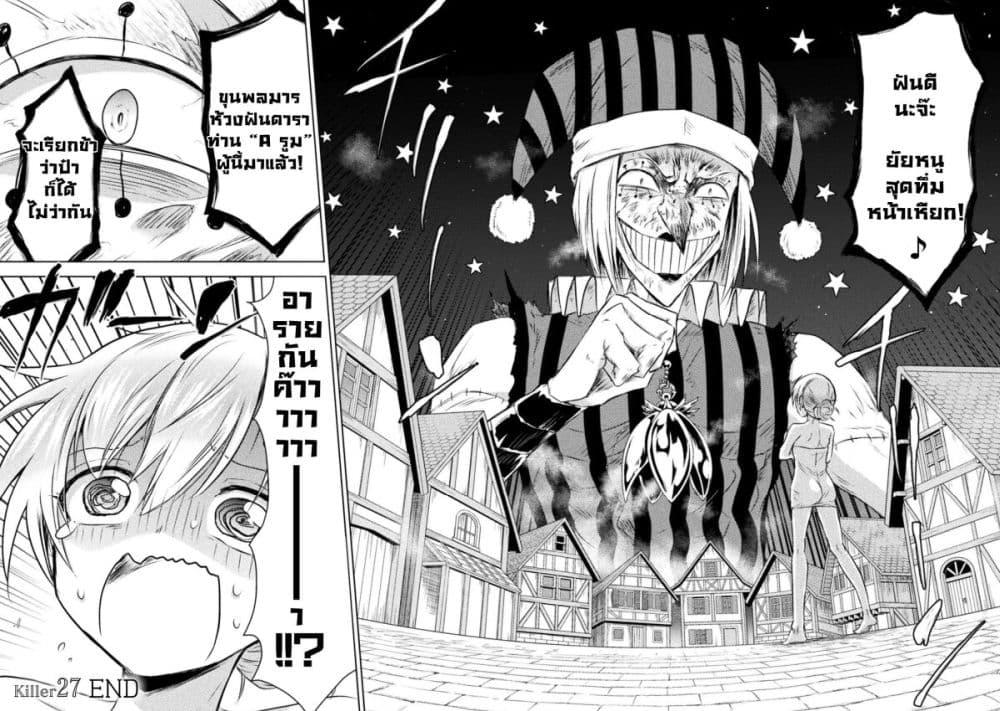 Isekai Kuimetsu no Same Chap 27 - Next Chap 28