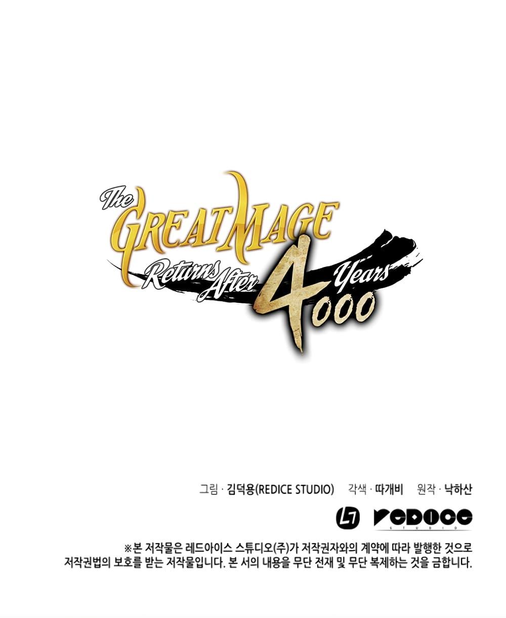 The Great Mage Returns After 4000 Years Chap 24 - Next Chap 25