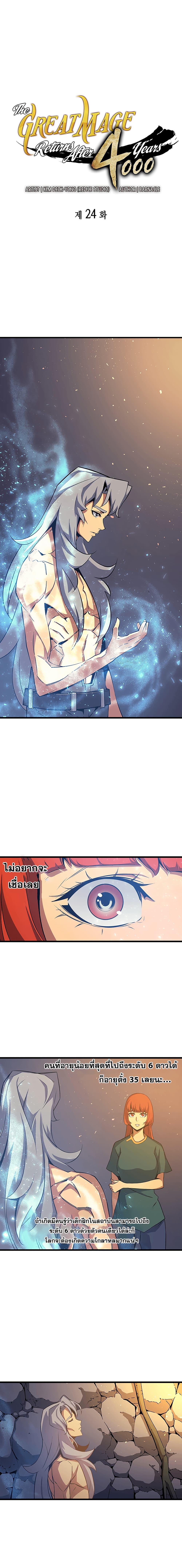 The Great Mage Returns After 4000 Years Chap 24 - Next Chap 25