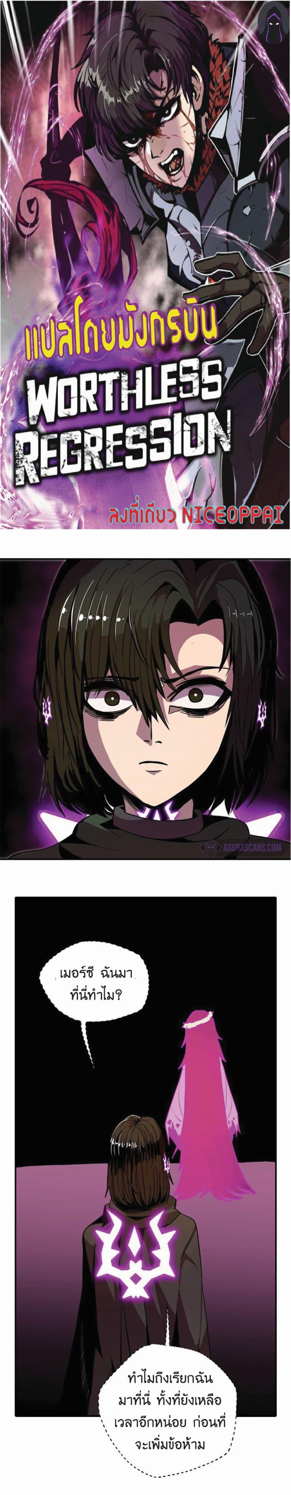 Worthless Regression  Chap 16 - Next Chap 17