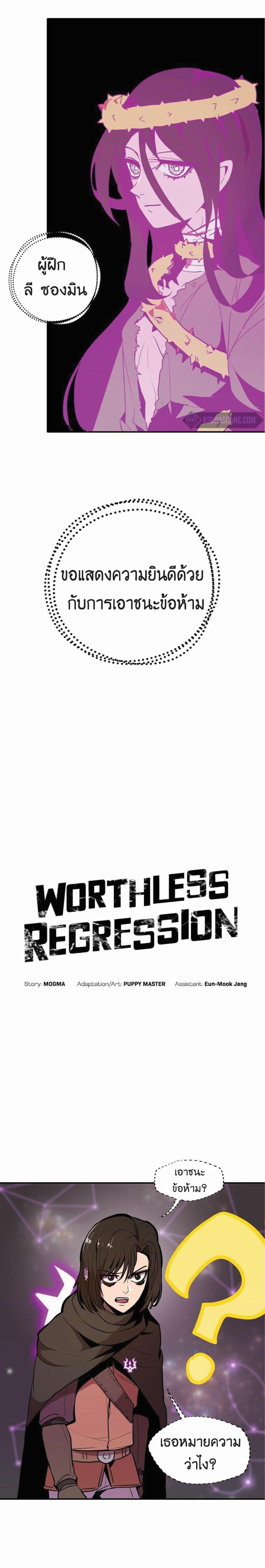 Worthless Regression  Chap 16 - Next Chap 17