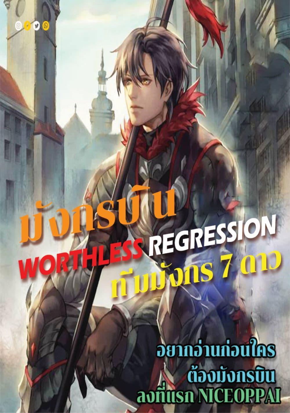 Worthless Regression  Chap 16 - Next Chap 17