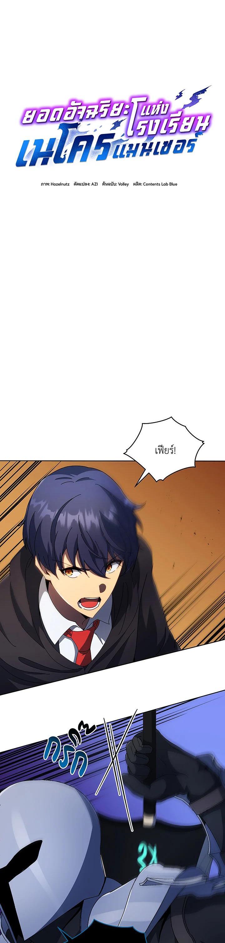 Necromancer Academy's Genius Summoner Chap 46 - Next Chap 47