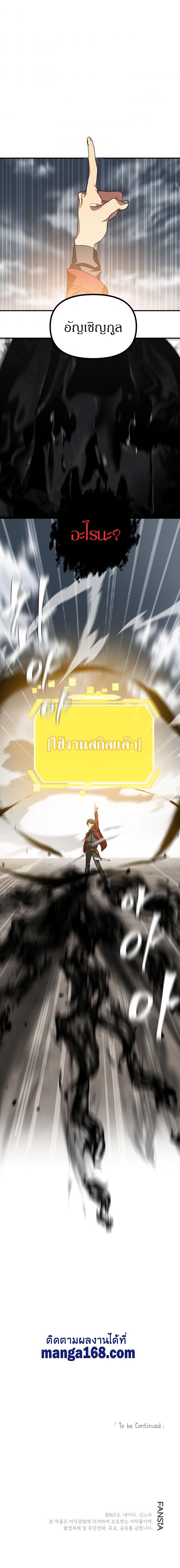 SSS-Class Suicide Hunter Chap 34 - Next Chap 35