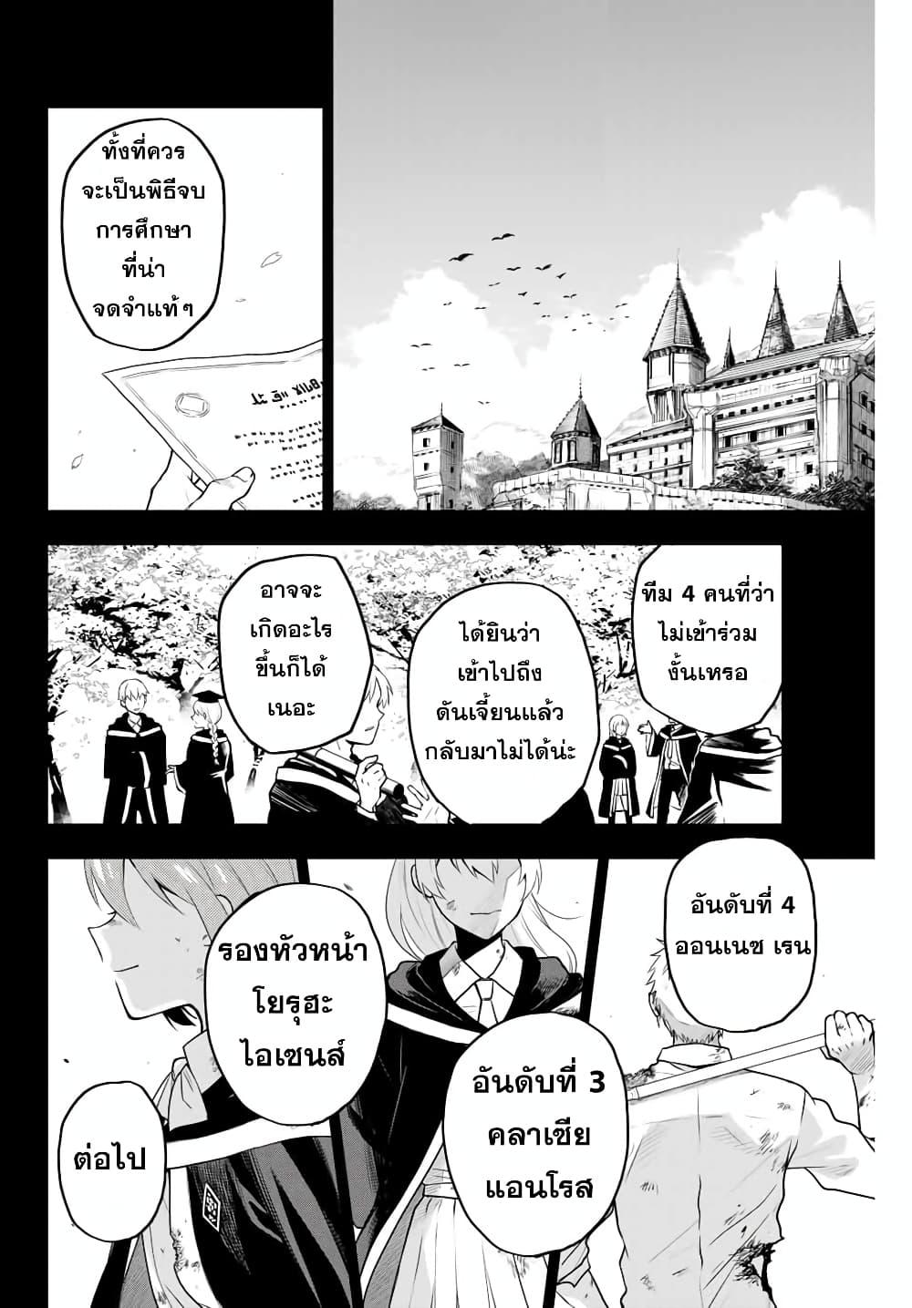 Mikata ga Yowa Sugite Hojo Mahou ni Toushite ita Kyuutei Mahou shi, Tsuihou Sarete Saikyou wo Mezasu Chap 1 - Next Chap 2