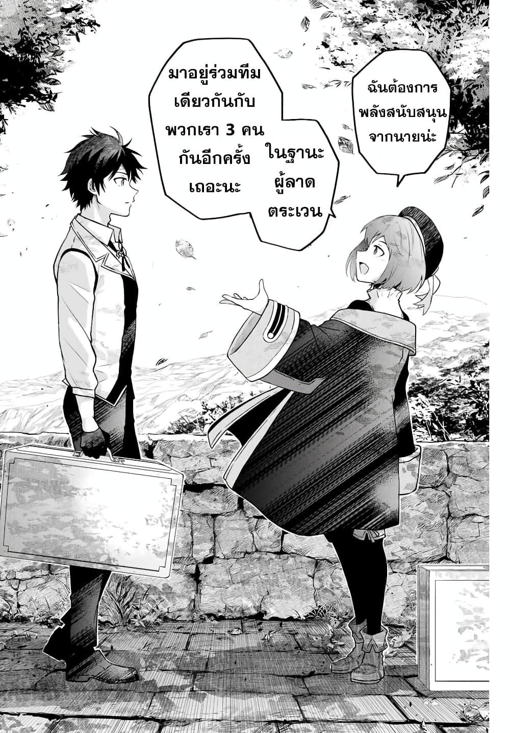 Mikata ga Yowa Sugite Hojo Mahou ni Toushite ita Kyuutei Mahou shi, Tsuihou Sarete Saikyou wo Mezasu Chap 1 - Next Chap 2