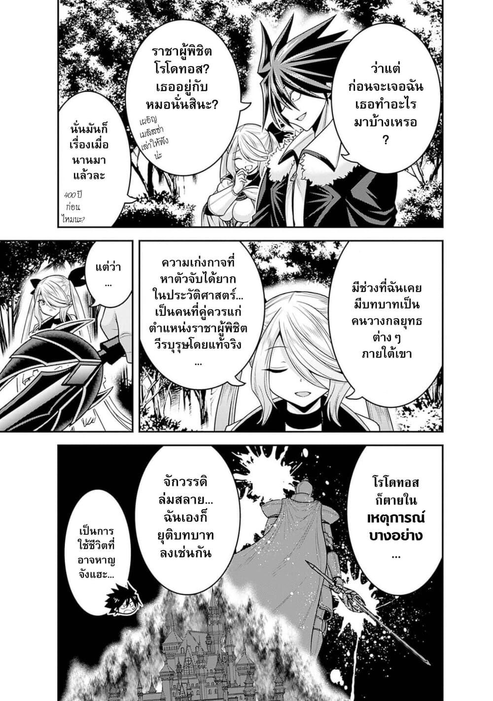 Kujibiki Tokushou: Musou Harem-ken Chap 37.2 - Next Chap 38.2
