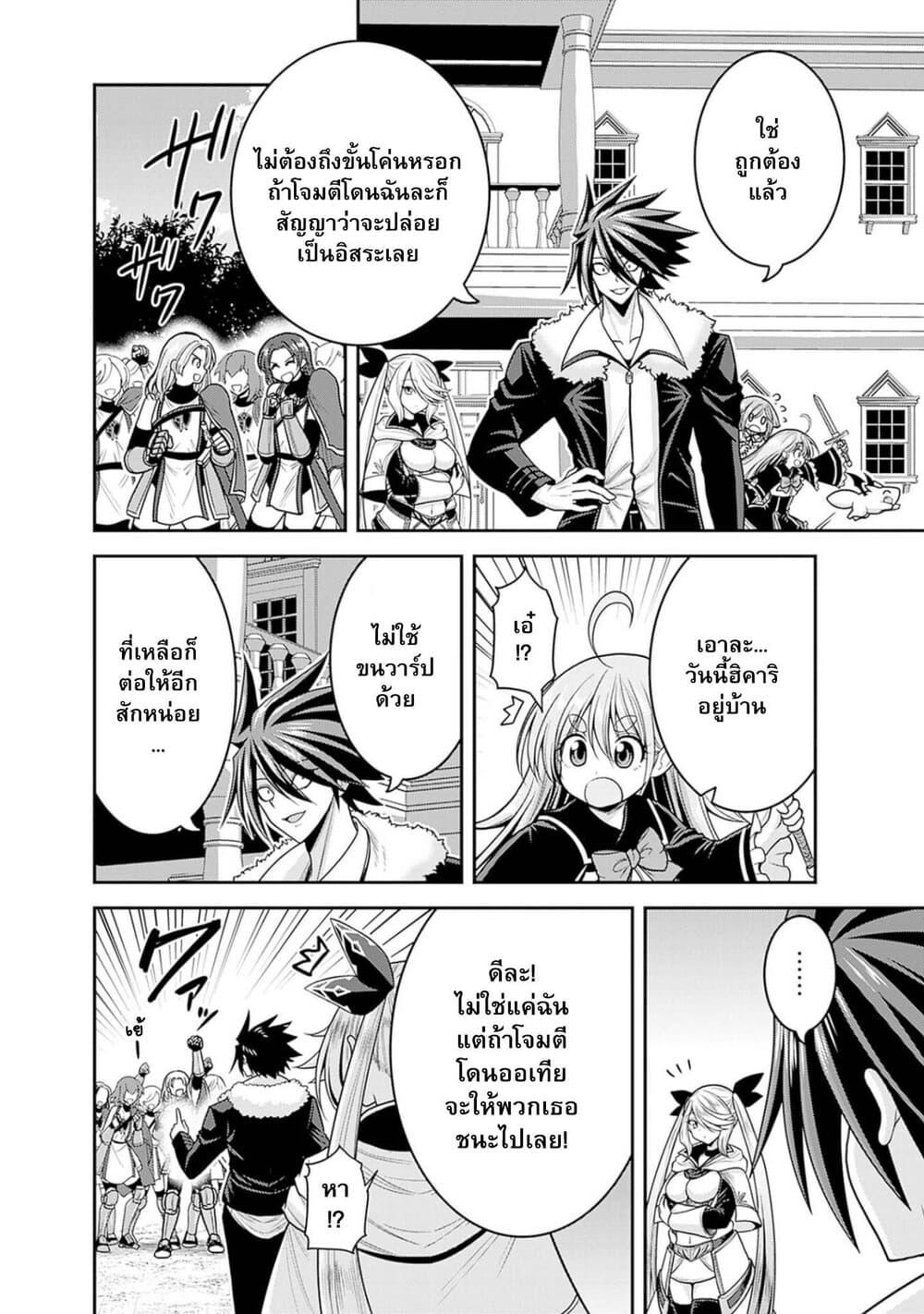 Kujibiki Tokushou: Musou Harem-ken Chap 37.2 - Next Chap 38.2