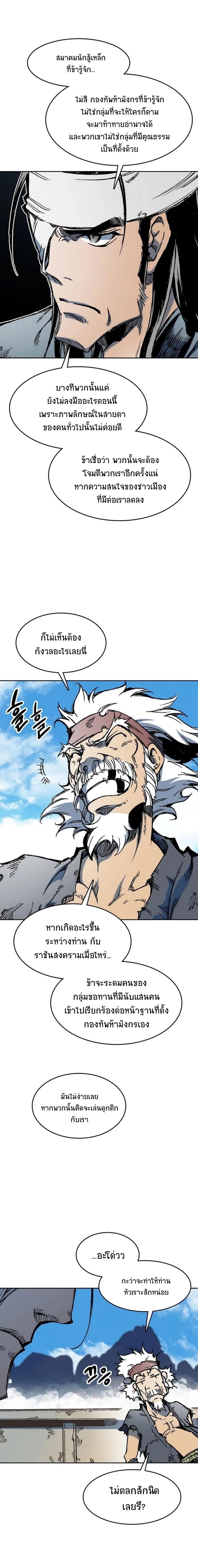 Memoir of the God of War Chap 95 - Next Chap 96