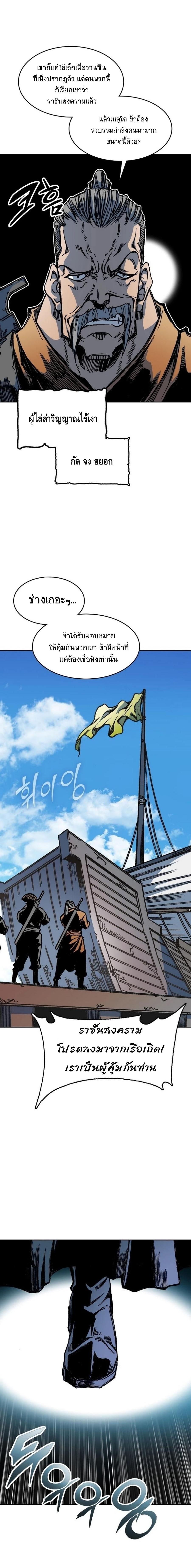 Memoir of the God of War Chap 95 - Next Chap 96