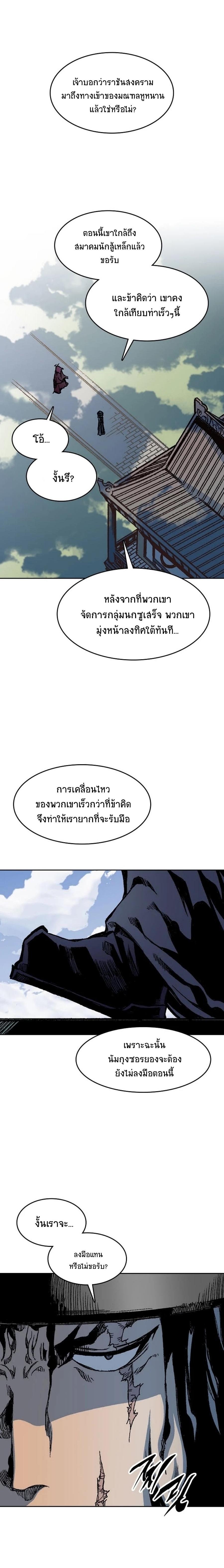 Memoir of the God of War Chap 95 - Next Chap 96