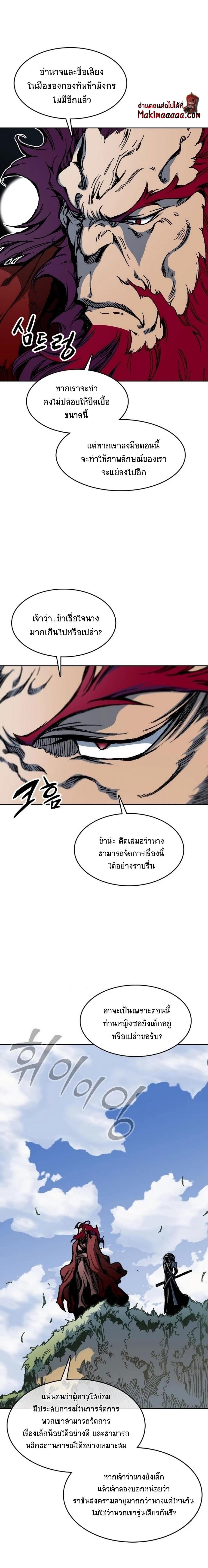 Memoir of the God of War Chap 95 - Next Chap 96