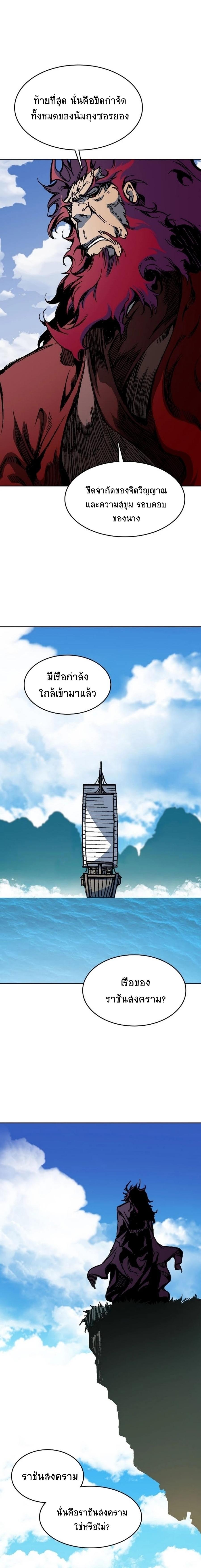 Memoir of the God of War Chap 95 - Next Chap 96