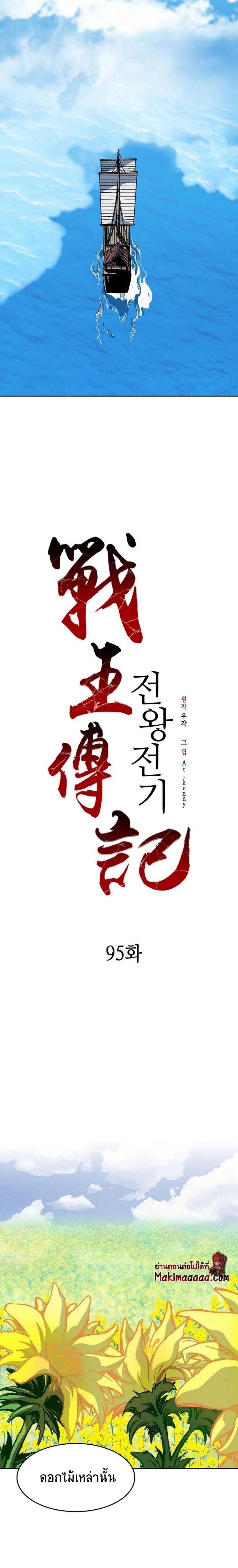 Memoir of the God of War Chap 95 - Next Chap 96