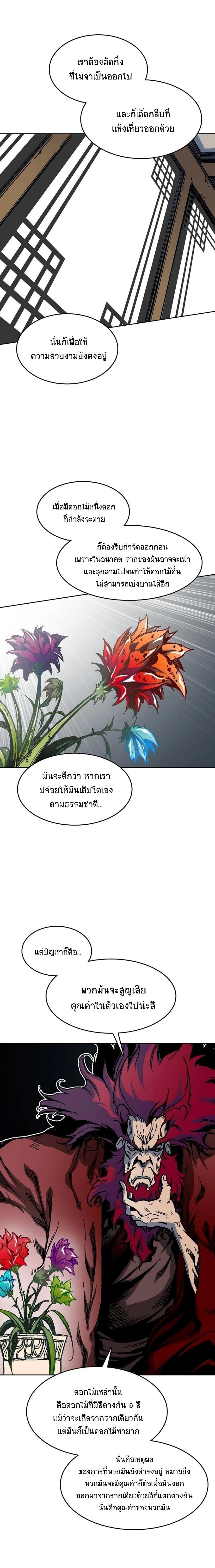 Memoir of the God of War Chap 95 - Next Chap 96