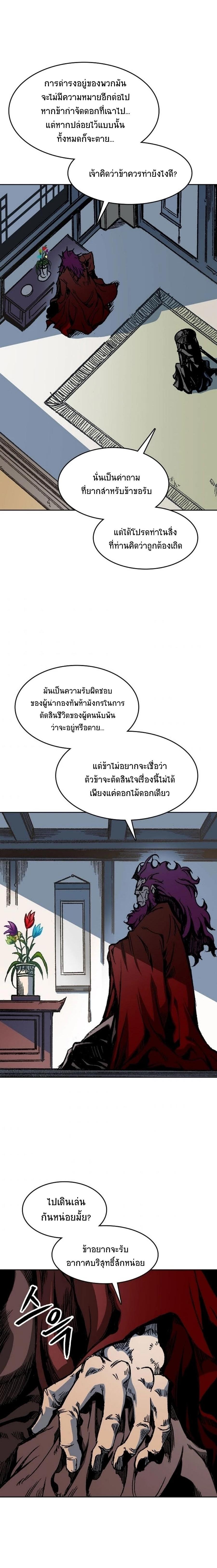 Memoir of the God of War Chap 95 - Next Chap 96