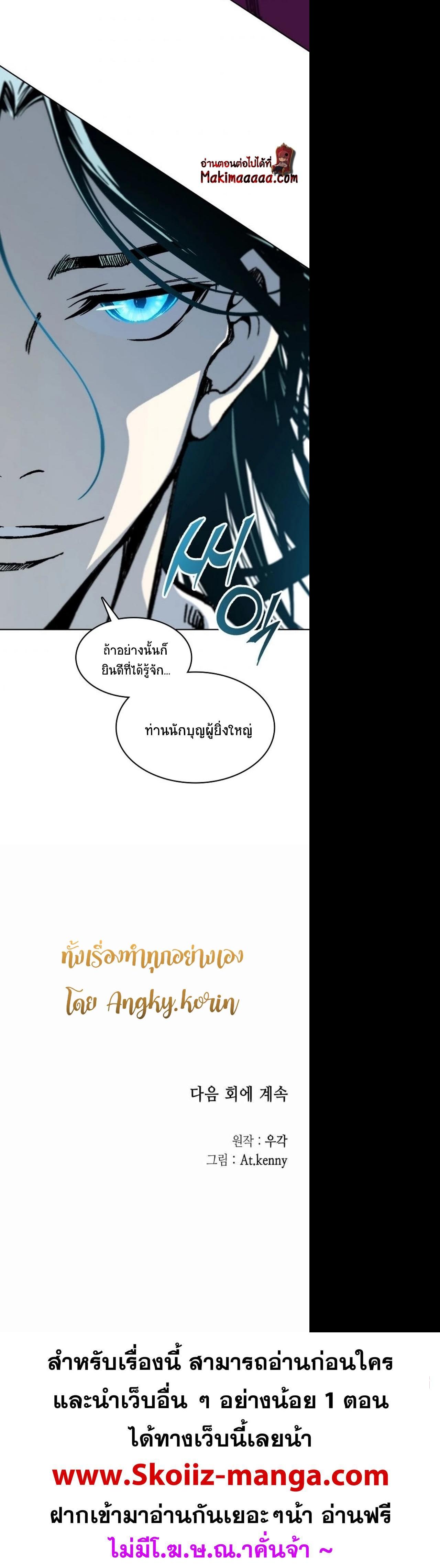 Memoir of the God of War Chap 95 - Next Chap 96