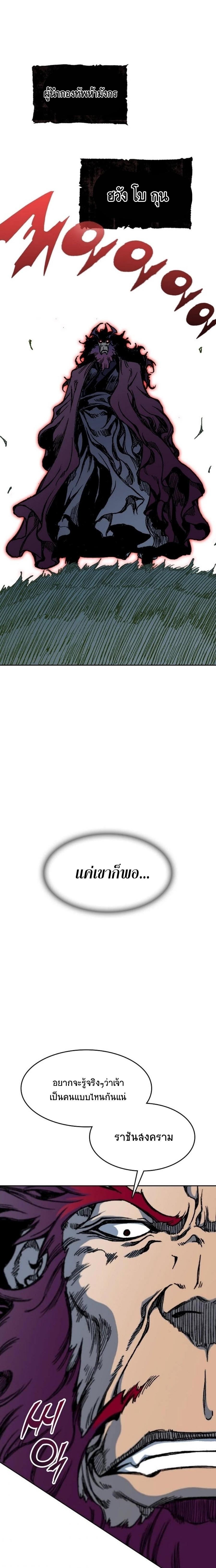 Memoir of the God of War Chap 95 - Next Chap 96
