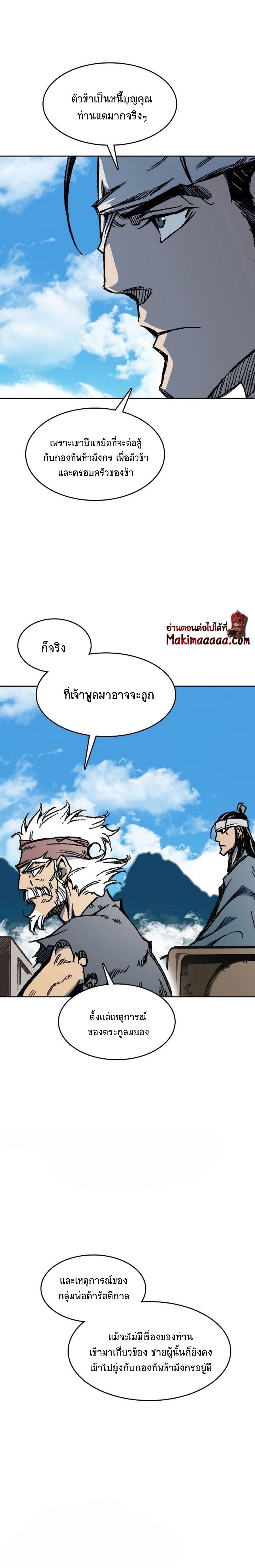 Memoir of the God of War Chap 95 - Next Chap 96